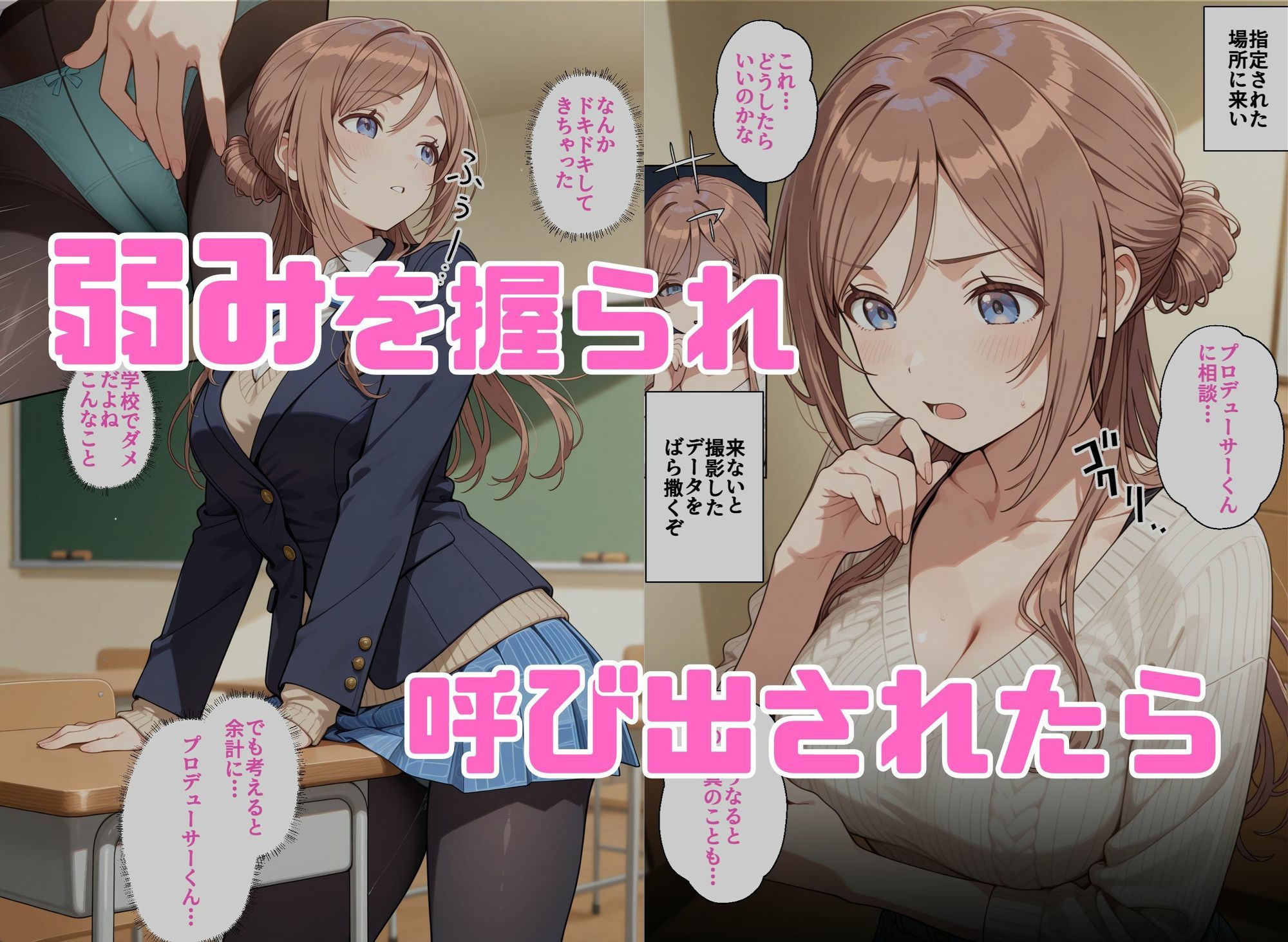 寝取られ女子 弱みをネタに支配された 姫〇莉波 サンプル1ページ目