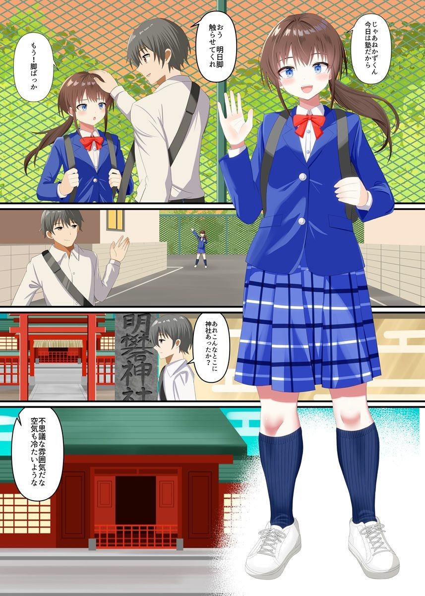 彼女に踏みつぶされる サンプル2ページ目