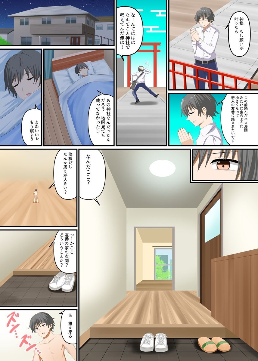 彼女に踏みつぶされる サンプル3ページ目