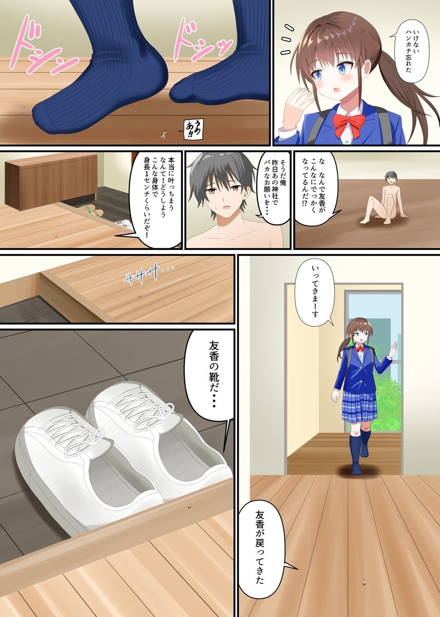 彼女に踏みつぶされる サンプル5ページ目