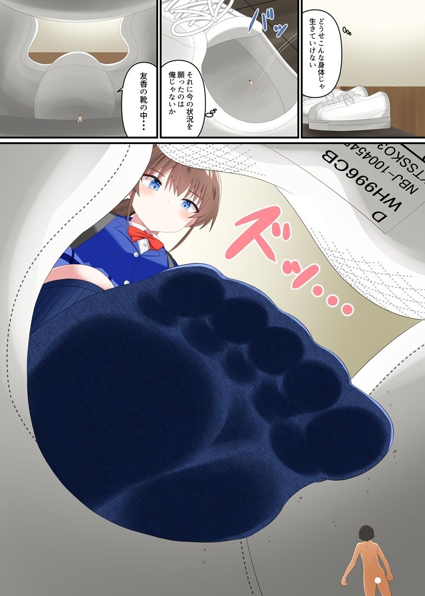 彼女に踏みつぶされる サンプル6ページ目