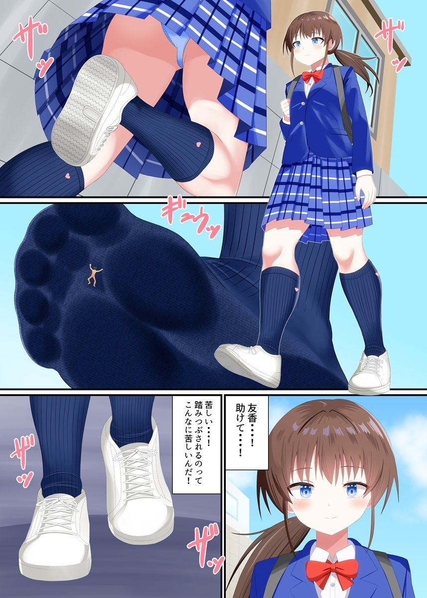 彼女に踏みつぶされる サンプル7ページ目