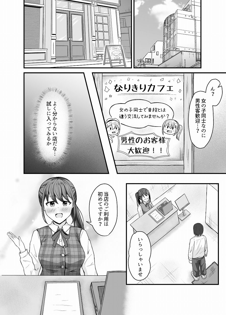 なりきりカフェにようこそ サンプル1ページ目