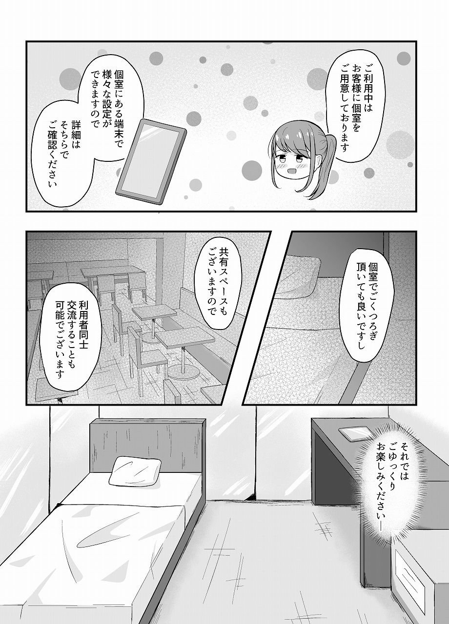 なりきりカフェにようこそ サンプル2ページ目