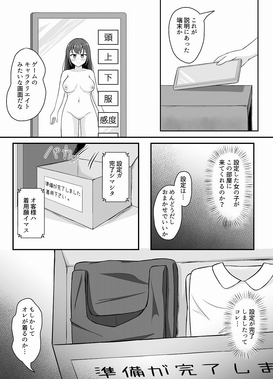 なりきりカフェにようこそ サンプル3ページ目