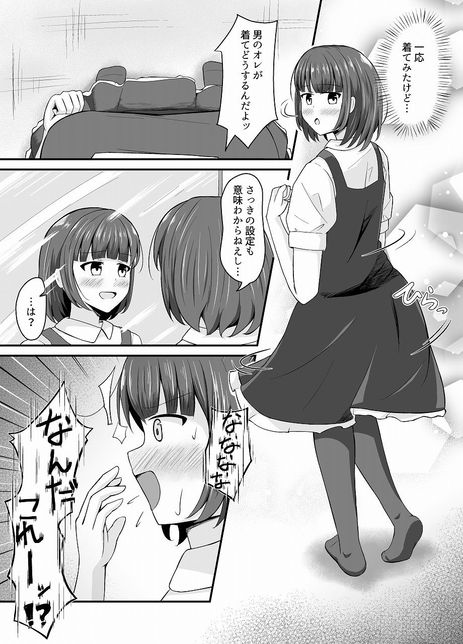 なりきりカフェにようこそ サンプル4ページ目