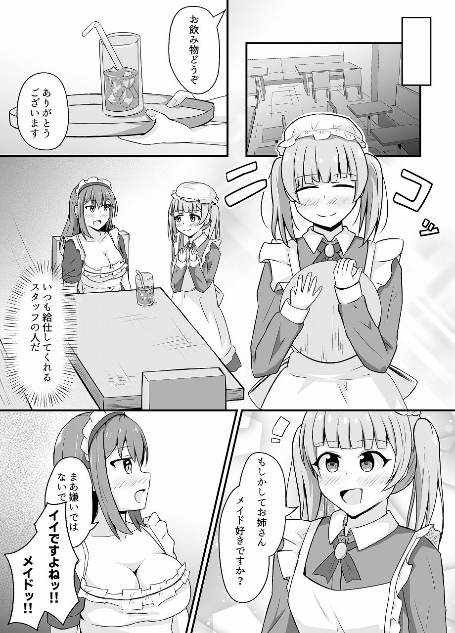 なりきりカフェにようこそ サンプル5ページ目