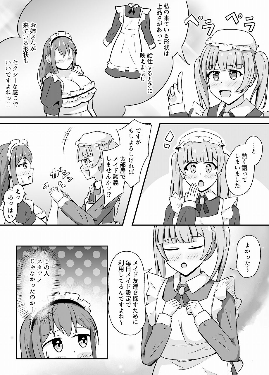 なりきりカフェにようこそ サンプル6ページ目