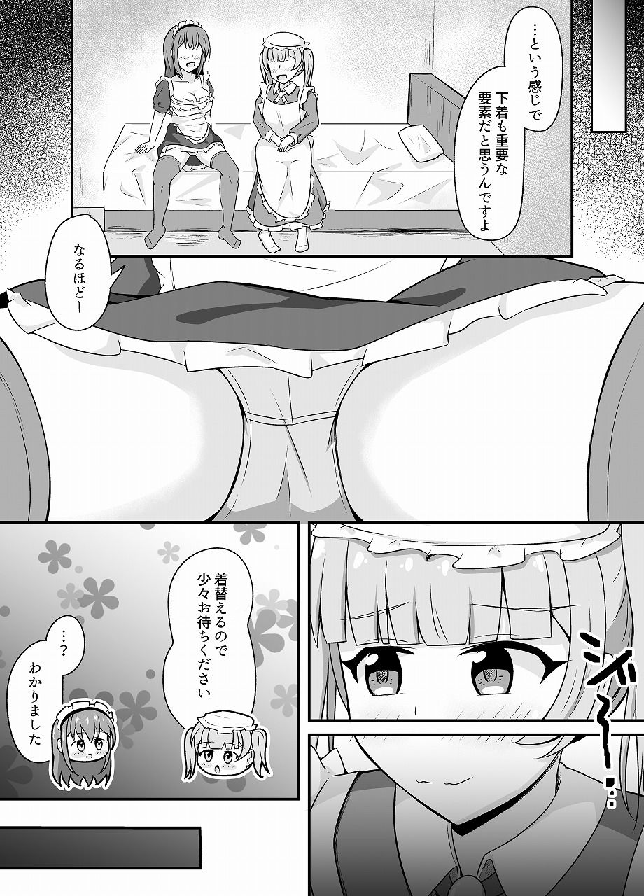 なりきりカフェにようこそ サンプル7ページ目