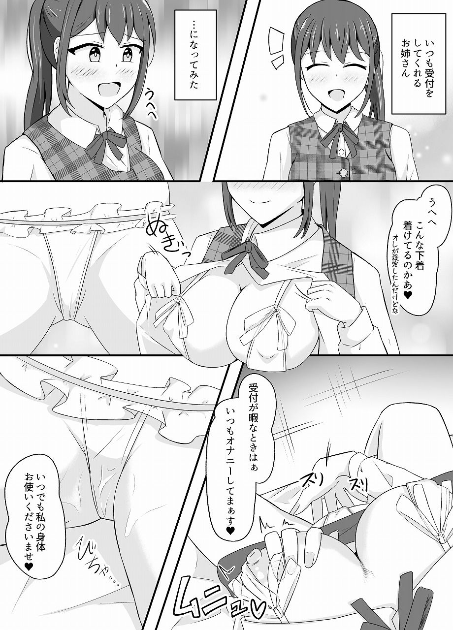 なりきりカフェにようこそ サンプル8ページ目