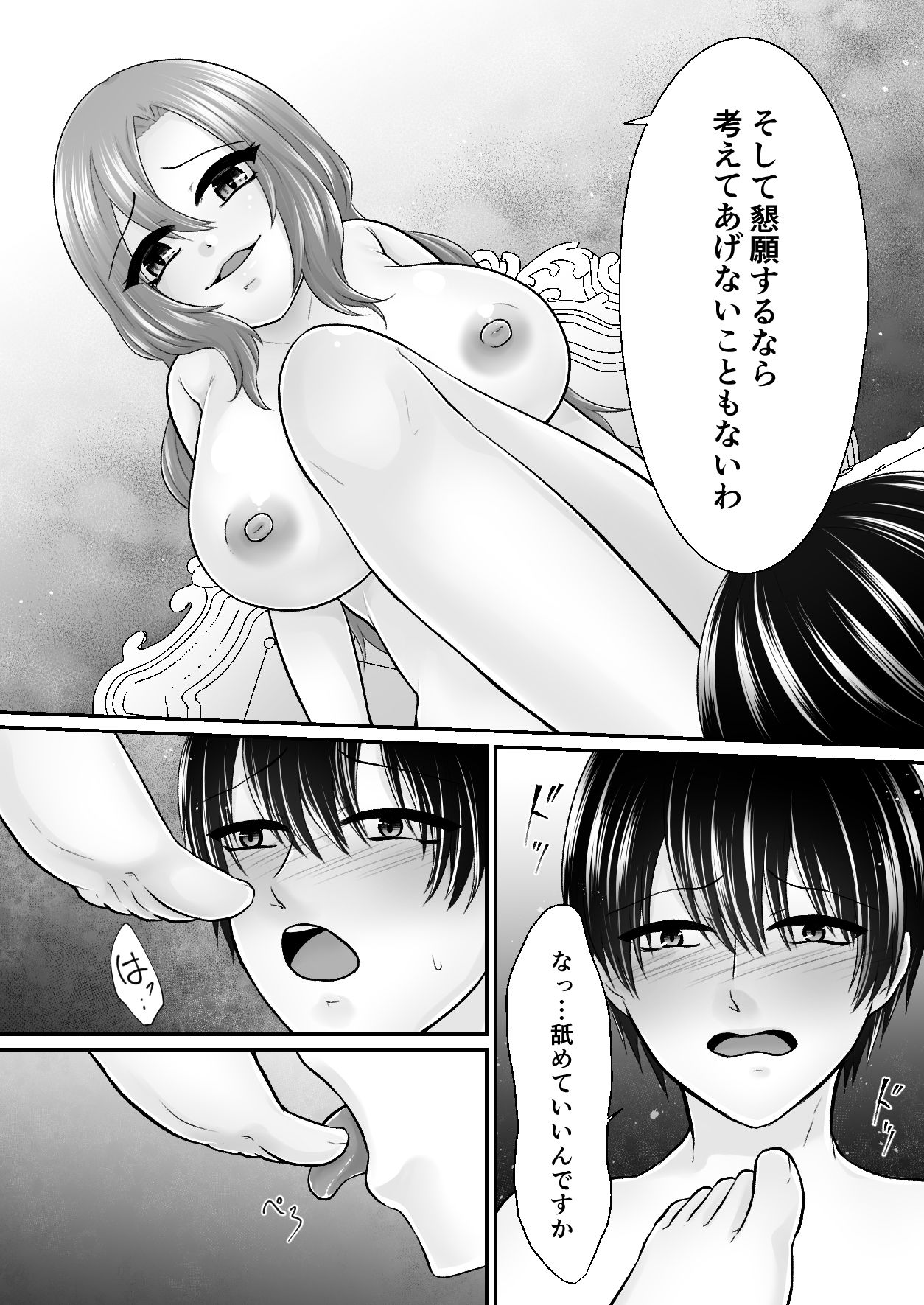 蔑んでくれる女の子の下僕になってエッチする話 サンプル4ページ目