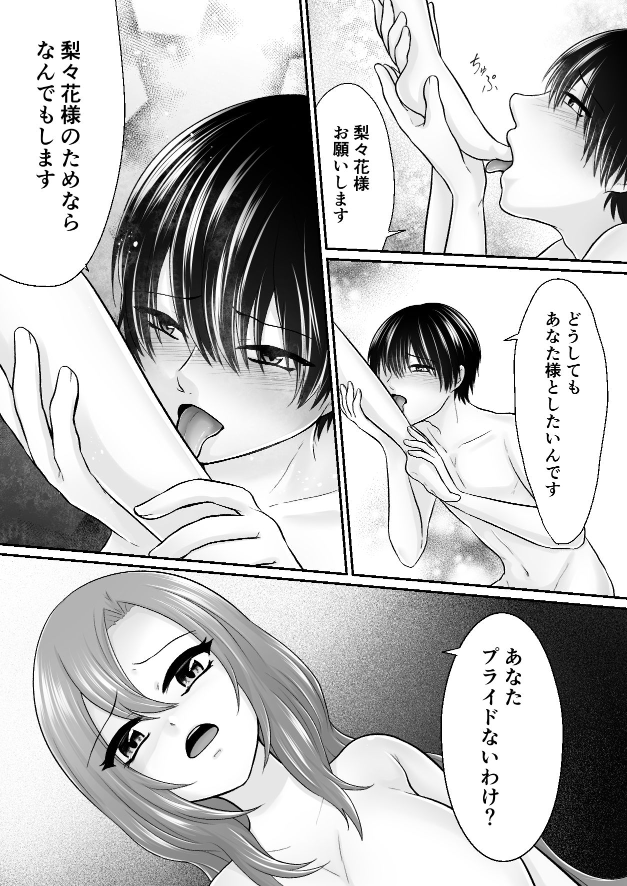 蔑んでくれる女の子の下僕になってエッチする話 サンプル5ページ目