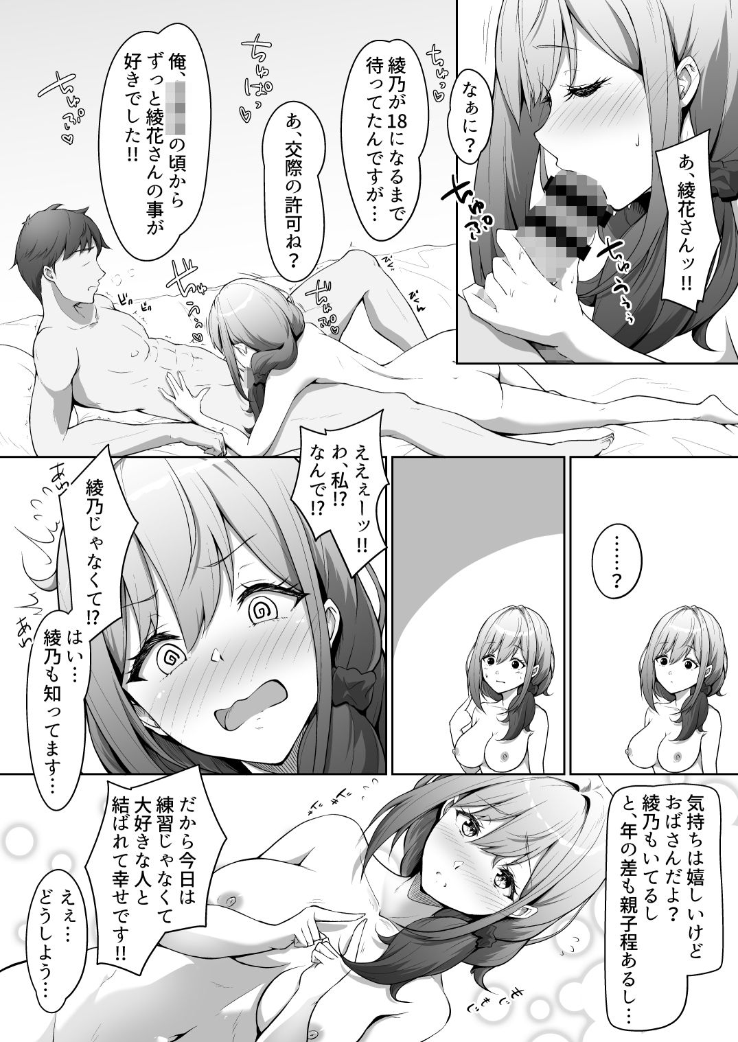 僕は幼馴染じゃなくてお母さんが好きなんです！！ サンプル7ページ目