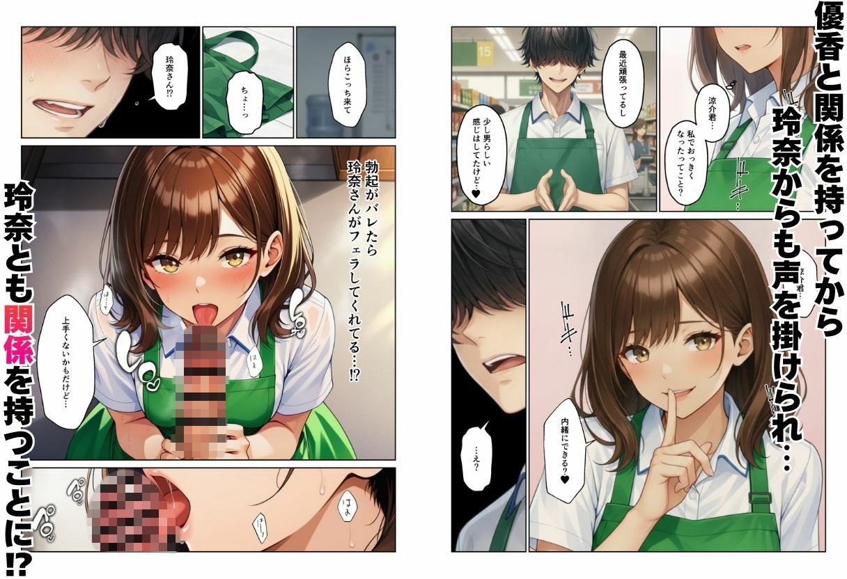 バイト先で人妻やギャルとハーレムエッチ！！気づいたら巨根で全員セフレ化！？ サンプル8ページ目