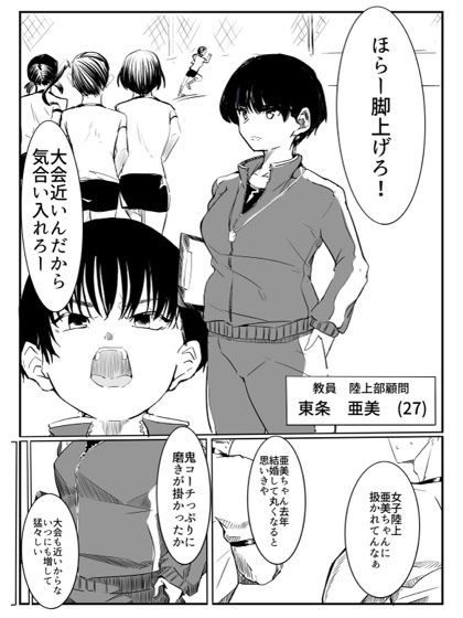 亜美ちゃん先生NTR サンプル2ページ目