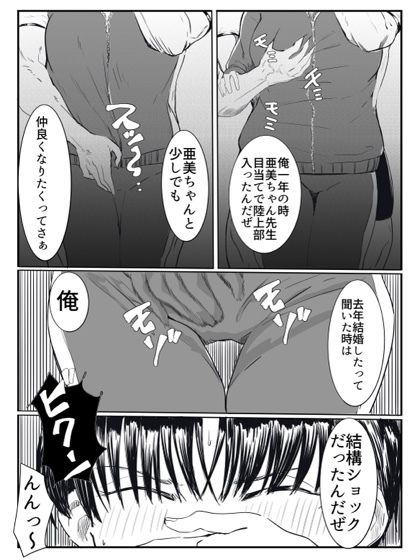 亜美ちゃん先生NTR サンプル3ページ目