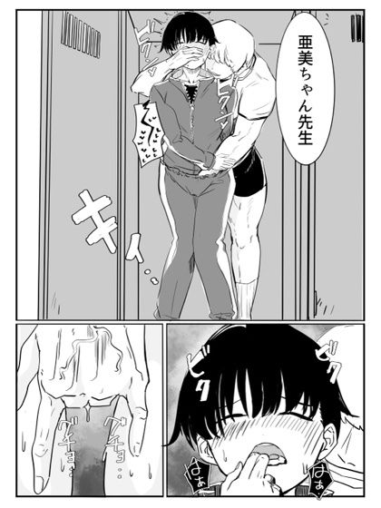 亜美ちゃん先生NTR サンプル4ページ目