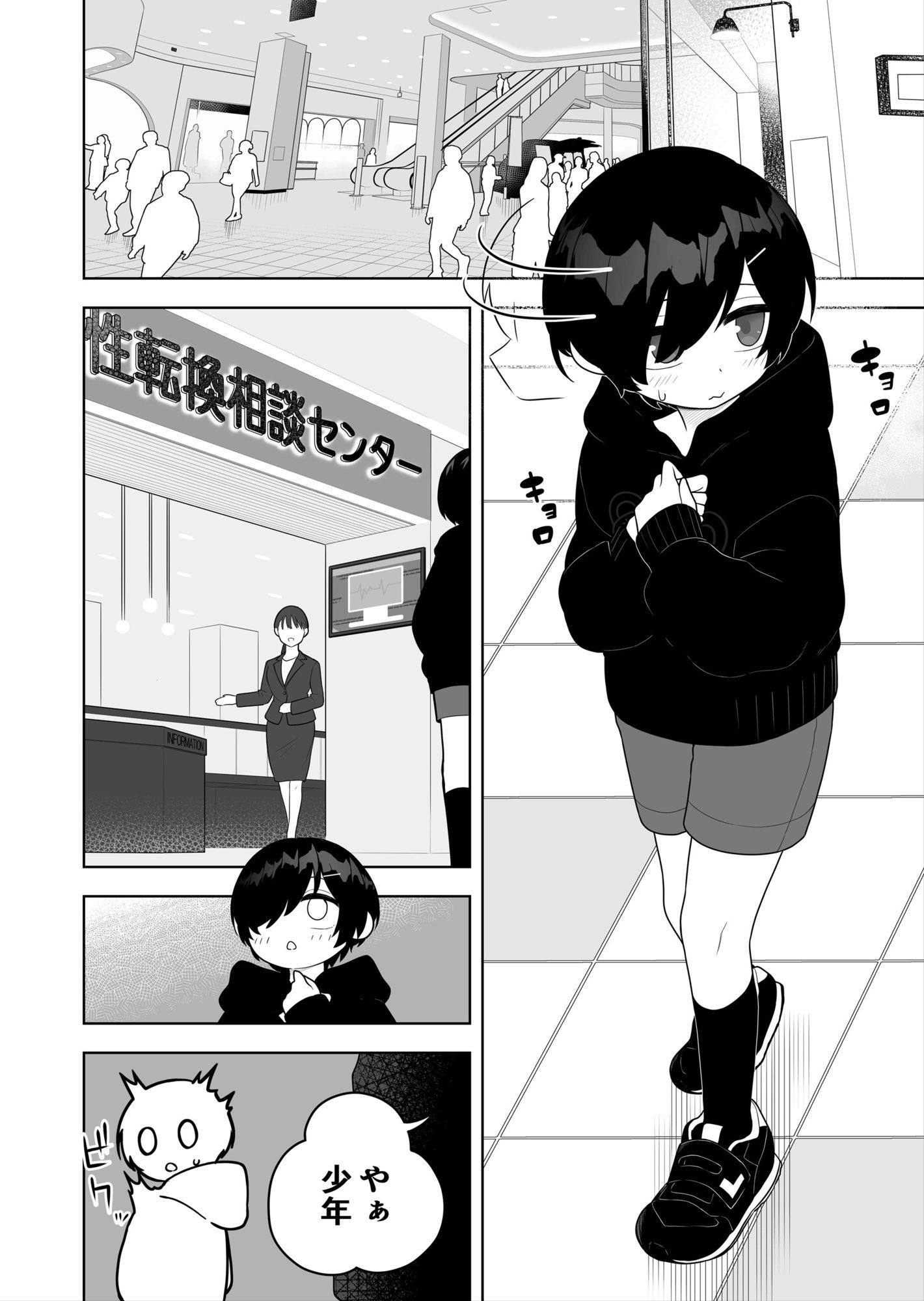 〇〇向けゲームに憧れていた男の子を立派な女の子にしてあげる話 サンプル1ページ目