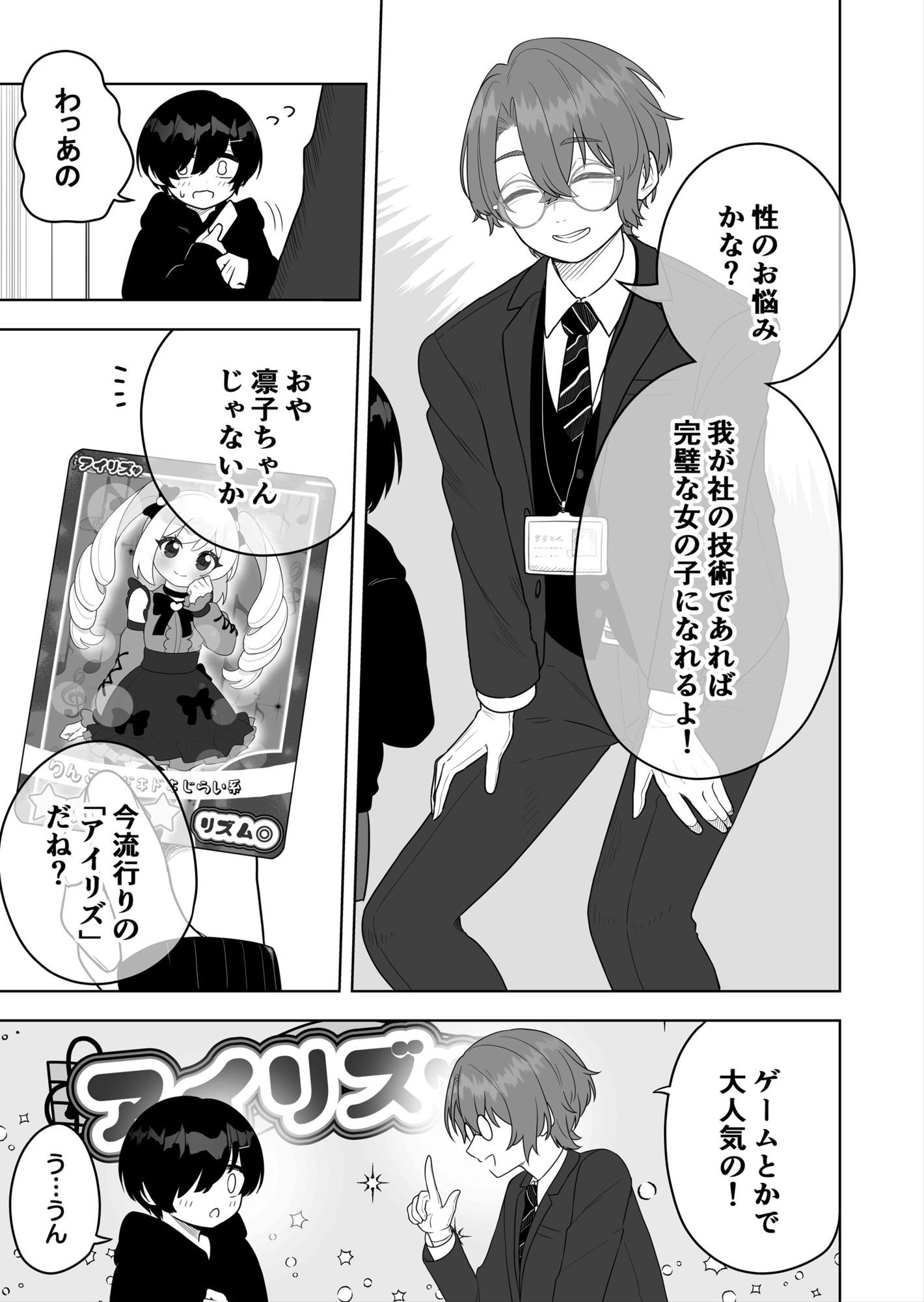 〇〇向けゲームに憧れていた男の子を立派な女の子にしてあげる話 サンプル2ページ目