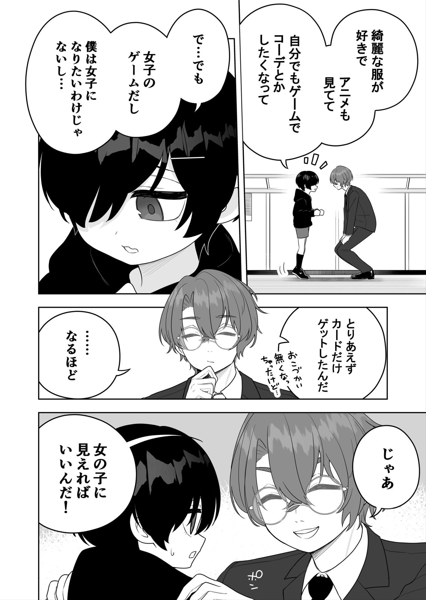 〇〇向けゲームに憧れていた男の子を立派な女の子にしてあげる話 サンプル3ページ目