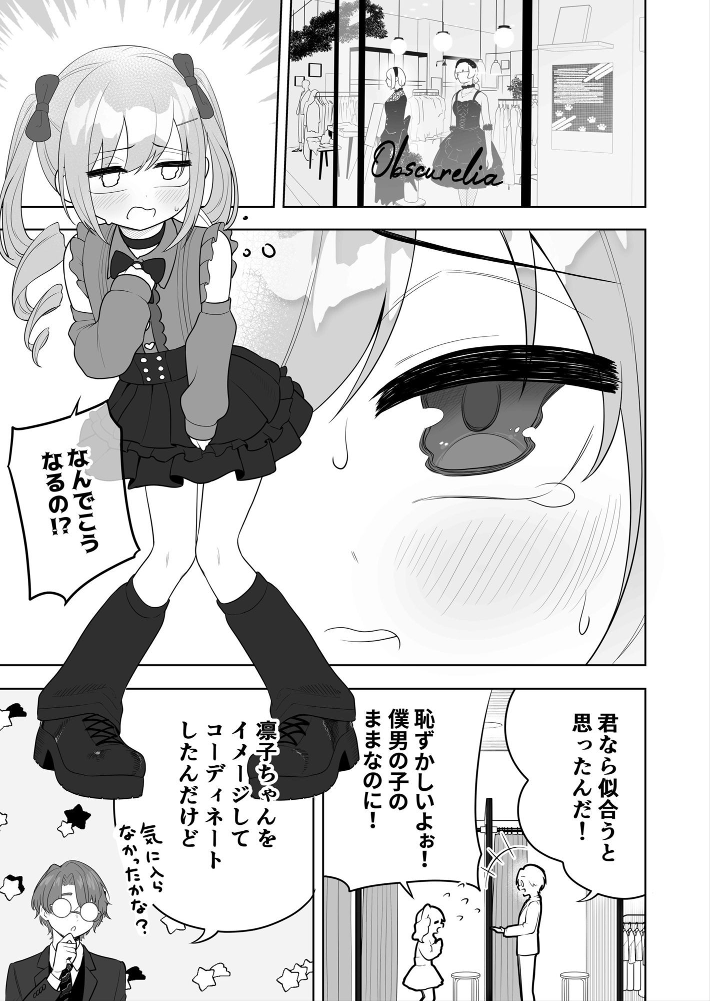 〇〇向けゲームに憧れていた男の子を立派な女の子にしてあげる話 サンプル4ページ目