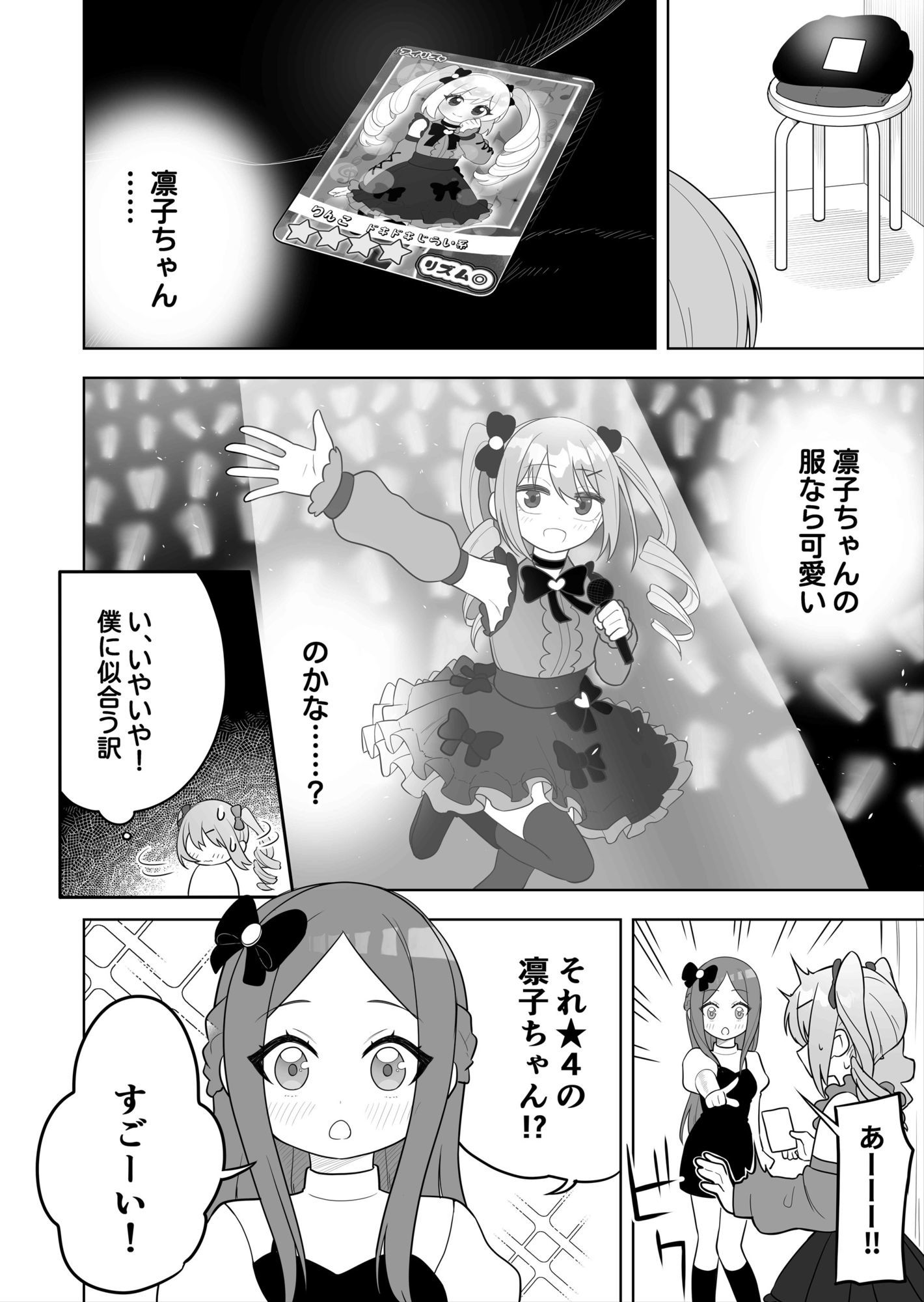〇〇向けゲームに憧れていた男の子を立派な女の子にしてあげる話 サンプル5ページ目