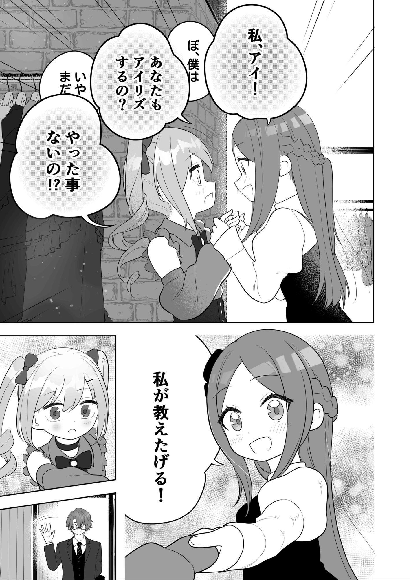 〇〇向けゲームに憧れていた男の子を立派な女の子にしてあげる話 サンプル6ページ目