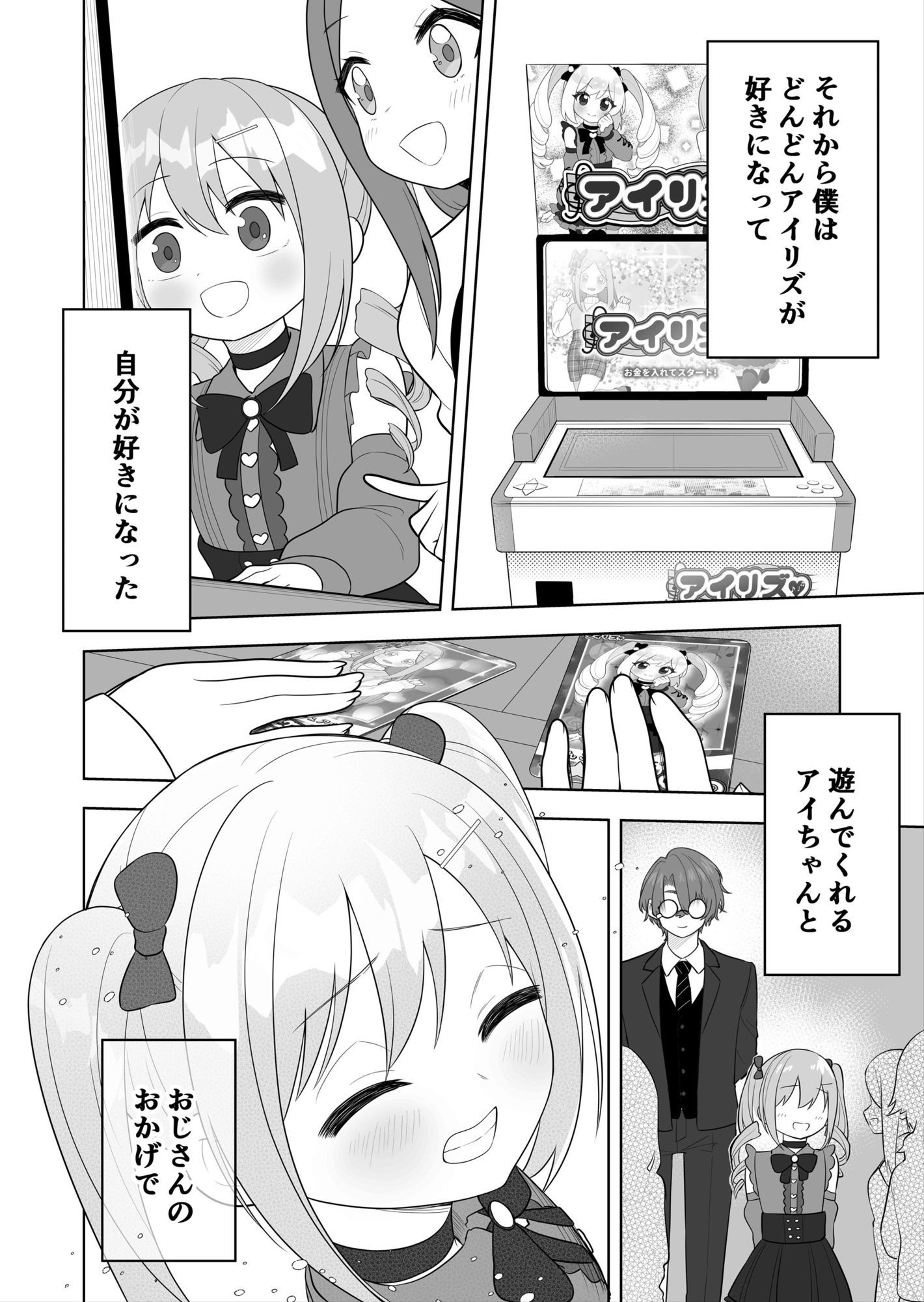 〇〇向けゲームに憧れていた男の子を立派な女の子にしてあげる話 サンプル7ページ目