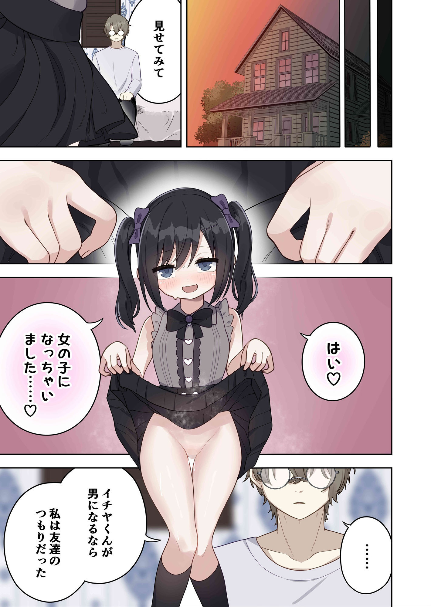 〇〇向けゲームに憧れていた男の子を立派な女の子にしてあげる話 サンプル10ページ目