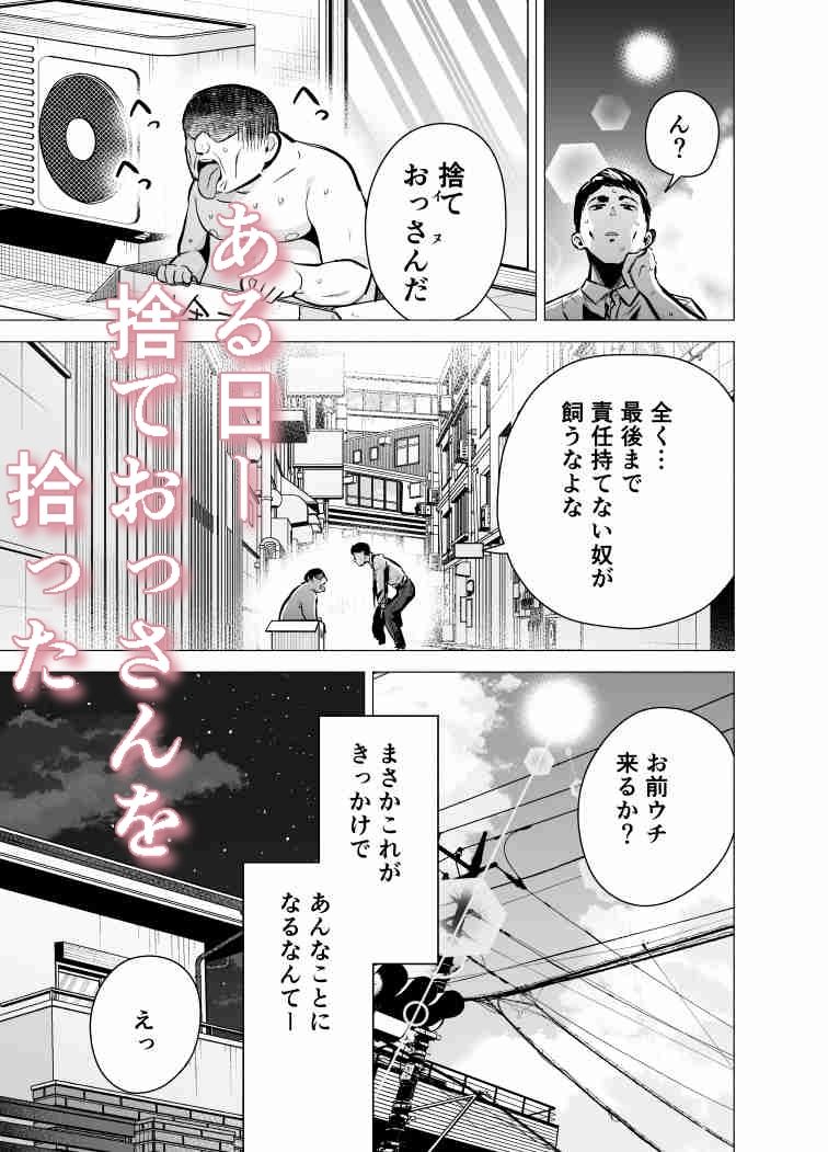 妻がおっさんに寝取られた話 サンプル1ページ目