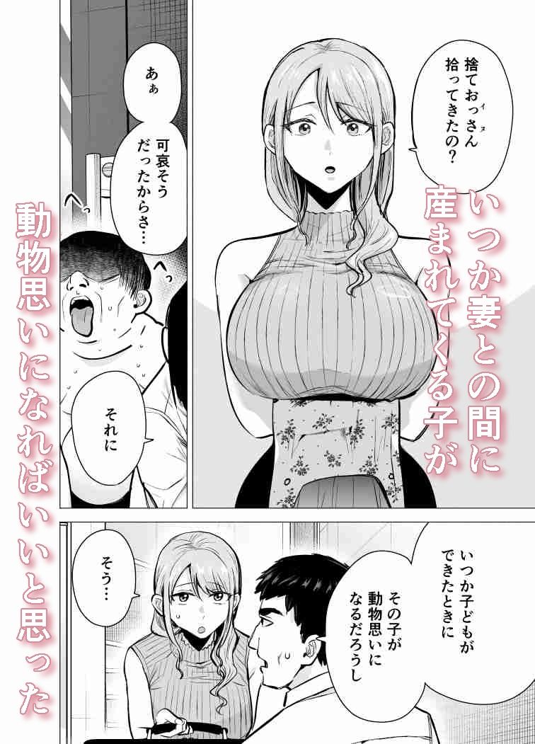 妻がおっさんに寝取られた話 サンプル2ページ目