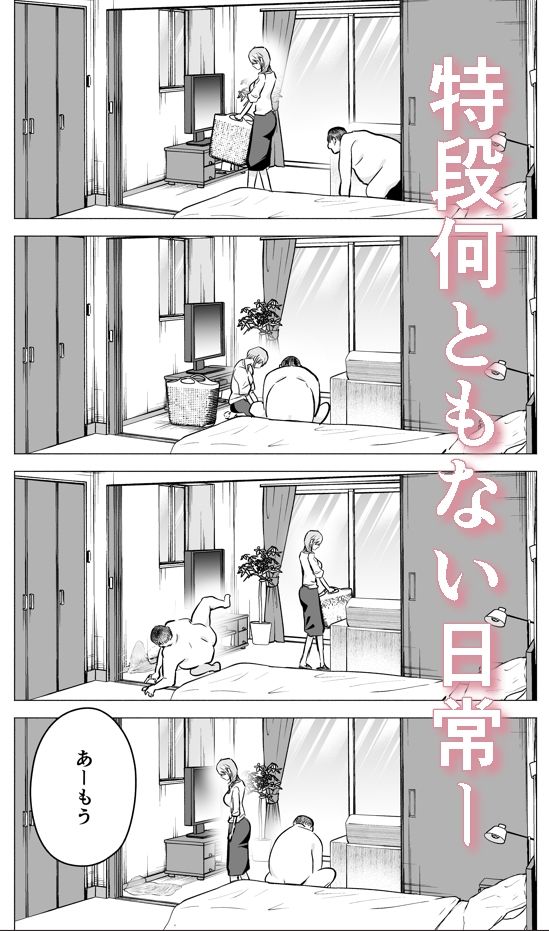 妻がおっさんに寝取られた話 サンプル7ページ目