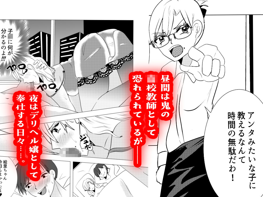 デリヘル嬢の絵里先生 サンプル3ページ目