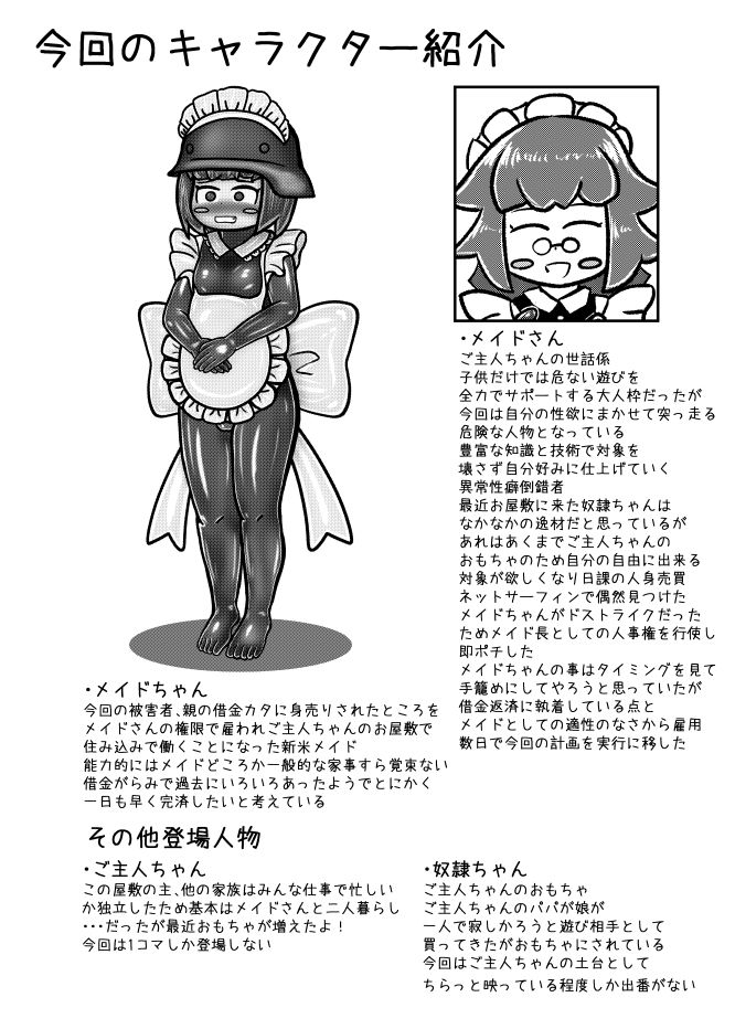 メイドさんとメイドちゃん〜借金返済のために住み込みで働いているメイドちゃんが給料10倍という上司メイドさんの甘言に乗せられぴっちりドスケベメイド服を着せられ器具責め調教開発されてしまうお話 サンプル1ページ目