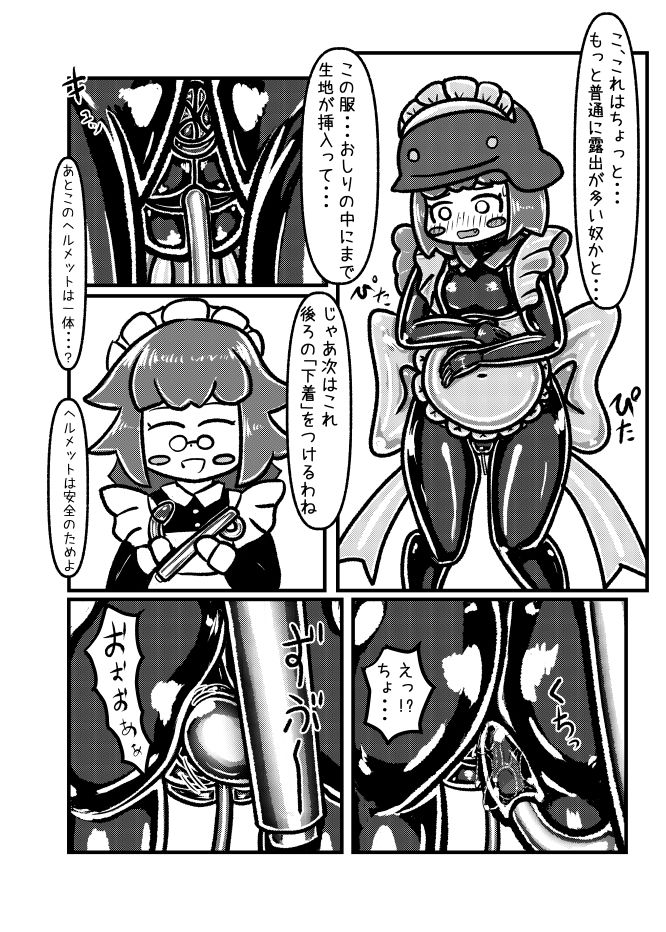メイドさんとメイドちゃん〜借金返済のために住み込みで働いているメイドちゃんが給料10倍という上司メイドさんの甘言に乗せられぴっちりドスケベメイド服を着せられ器具責め調教開発されてしまうお話 サンプル5ページ目