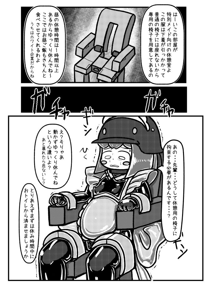 メイドさんとメイドちゃん〜借金返済のために住み込みで働いているメイドちゃんが給料10倍という上司メイドさんの甘言に乗せられぴっちりドスケベメイド服を着せられ器具責め調教開発されてしまうお話 サンプル6ページ目