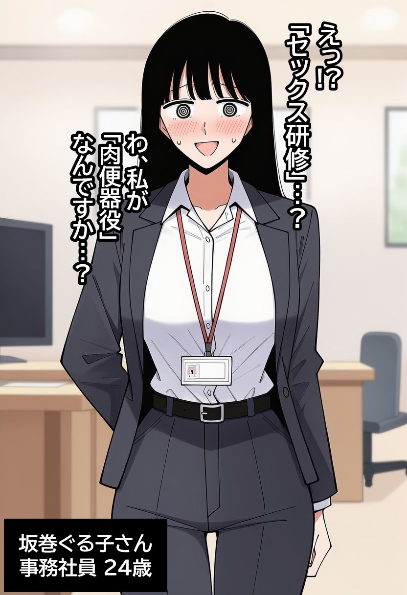 気弱な女子社員が生中出し用オナホ堕ちして妊娠するまで。 サンプル1ページ目