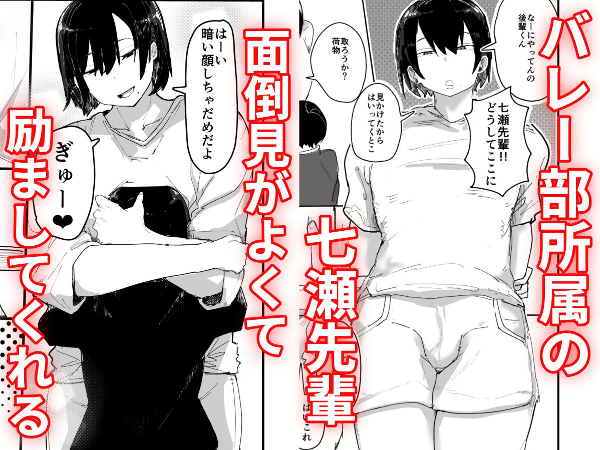 バレー部のデカ長身の先輩男の娘と圧迫密着あまとろえっち♂ サンプル1ページ目