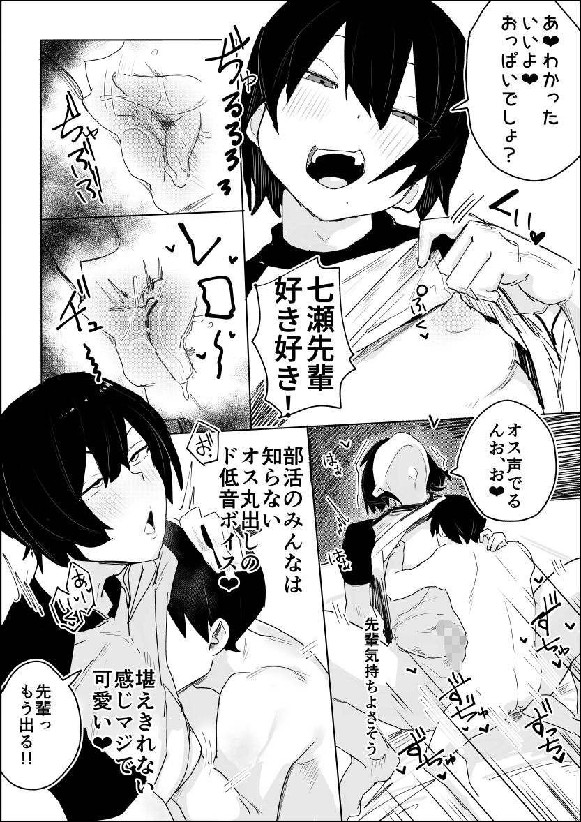 バレー部のデカ長身の先輩男の娘と圧迫密着あまとろえっち♂ サンプル8ページ目