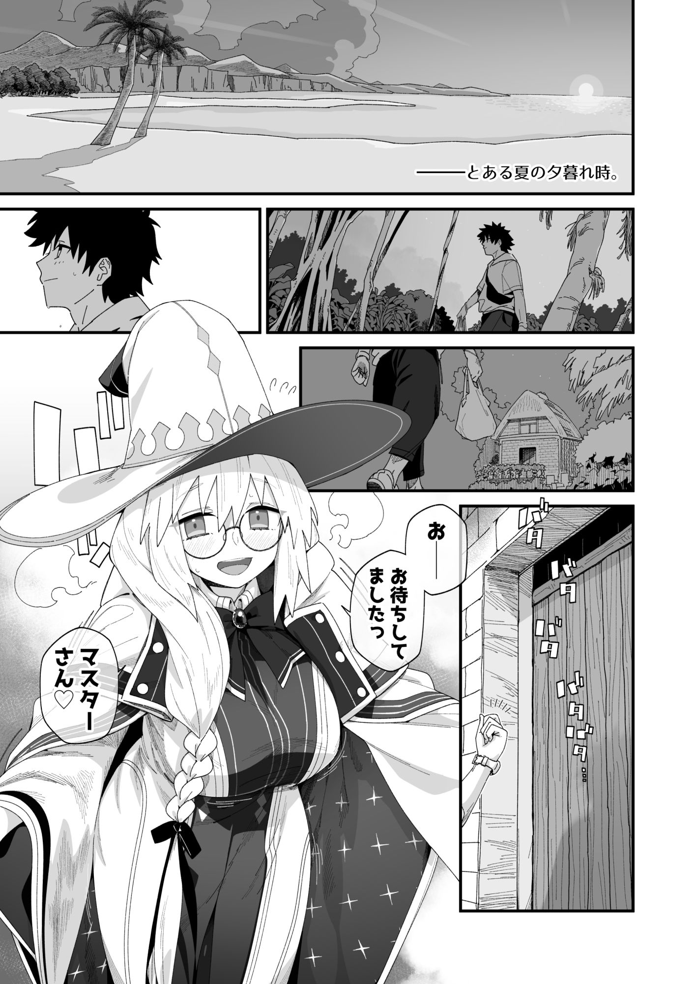 トネリコと。 サンプル2ページ目