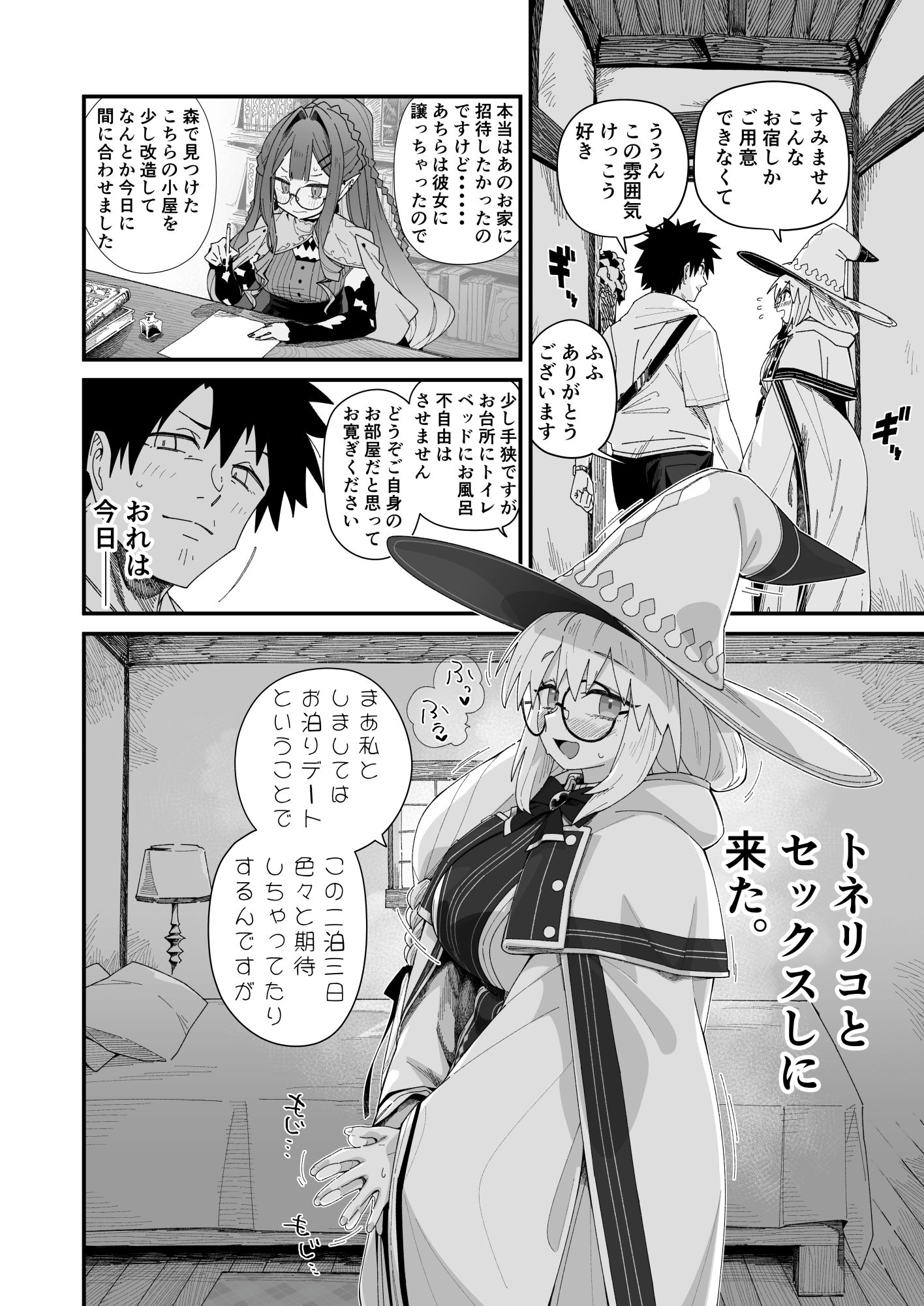 トネリコと。 サンプル3ページ目