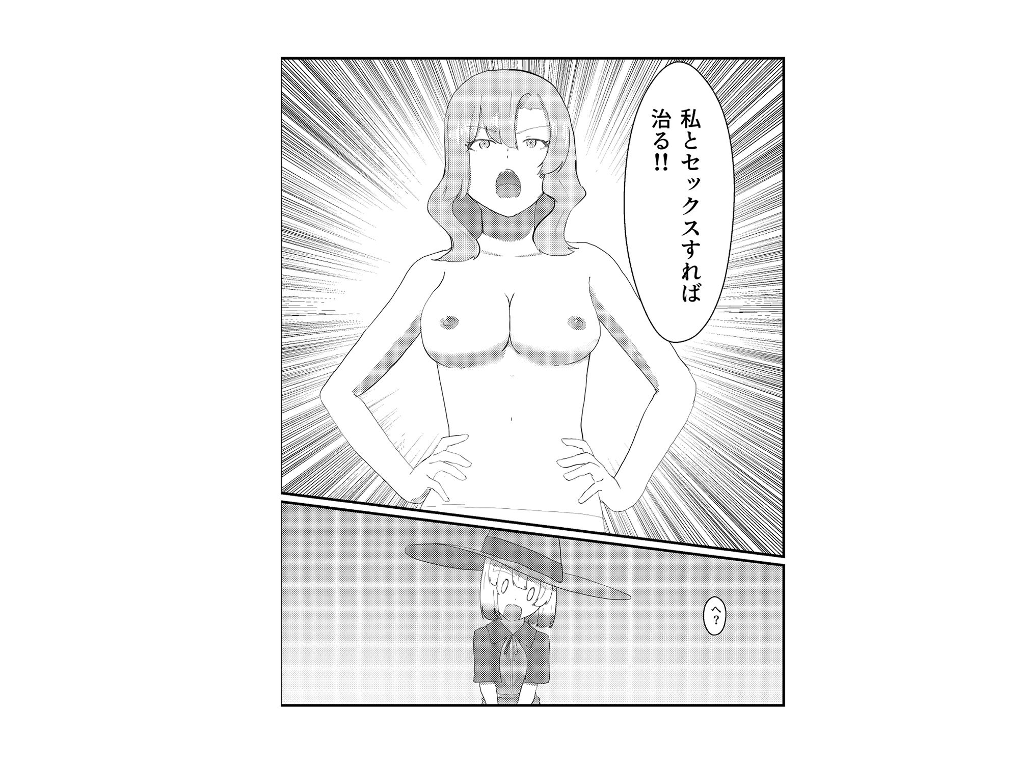 ふたなりになったので魔法の師匠に治してもらう話 サンプル2ページ目