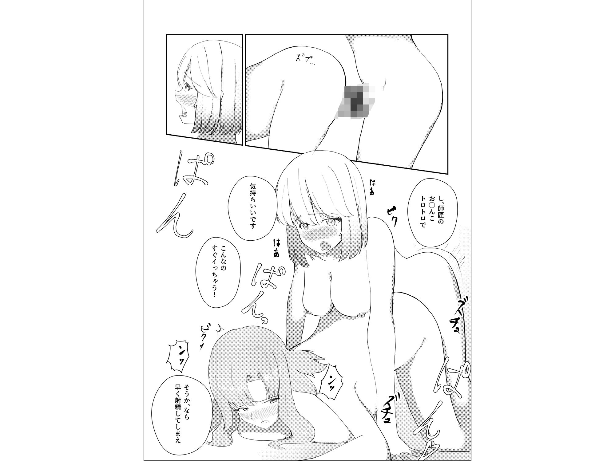 ふたなりになったので魔法の師匠に治してもらう話 サンプル5ページ目