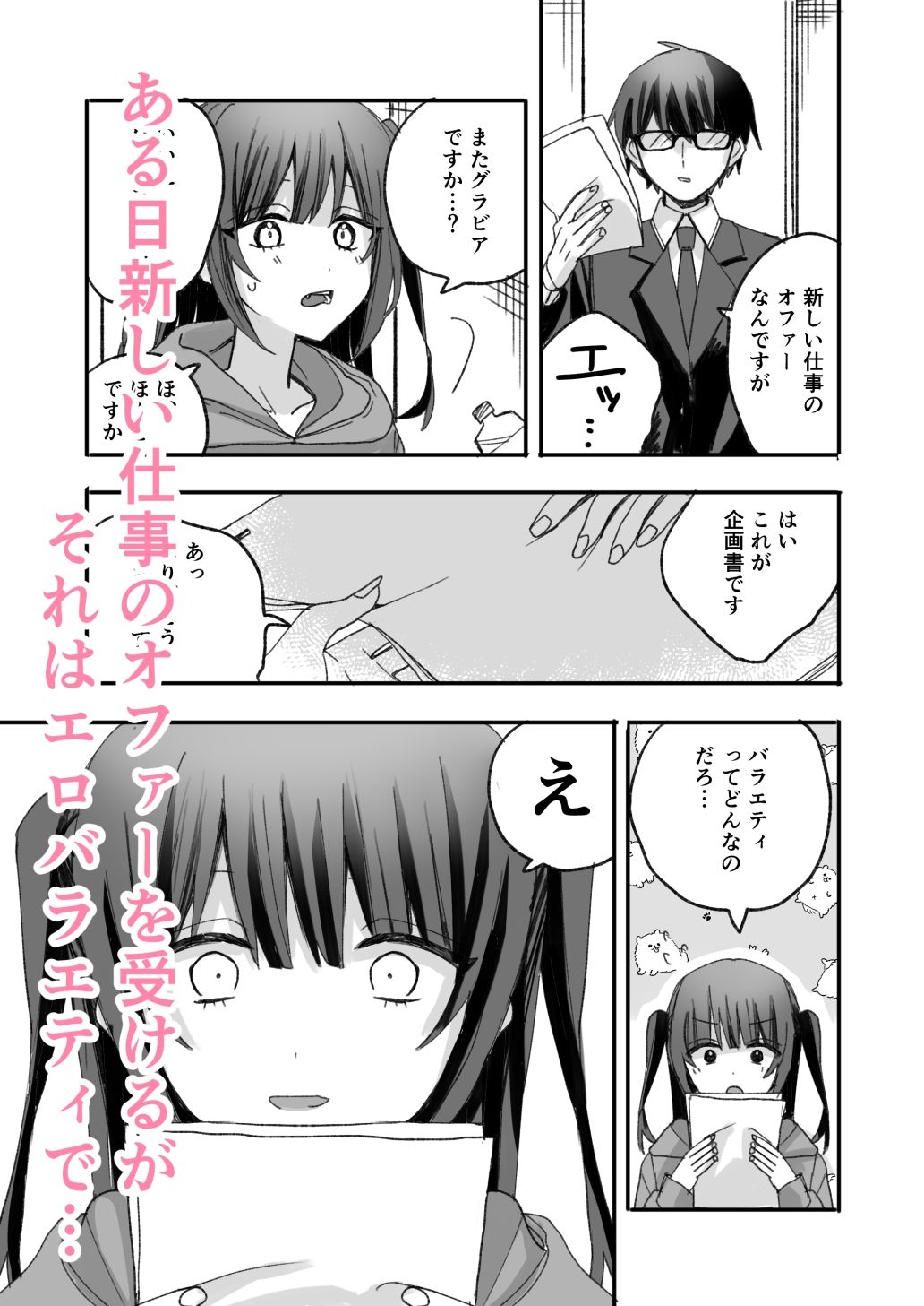 不人気アイドル、催●エロバラエティに出る サンプル2ページ目