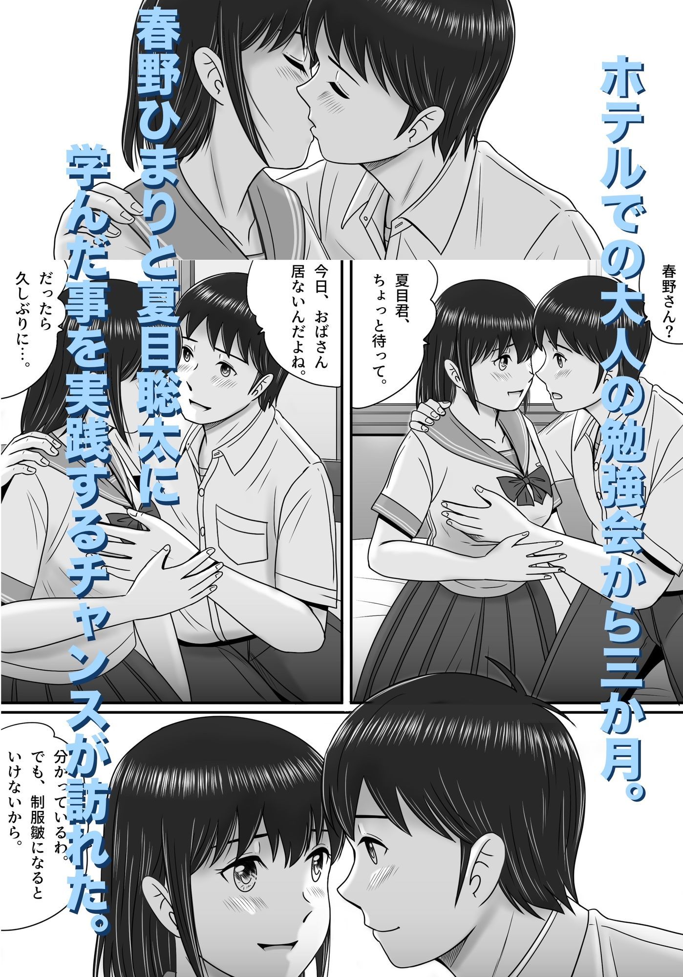 大人へのエチュード〜夏〜 サンプル1ページ目