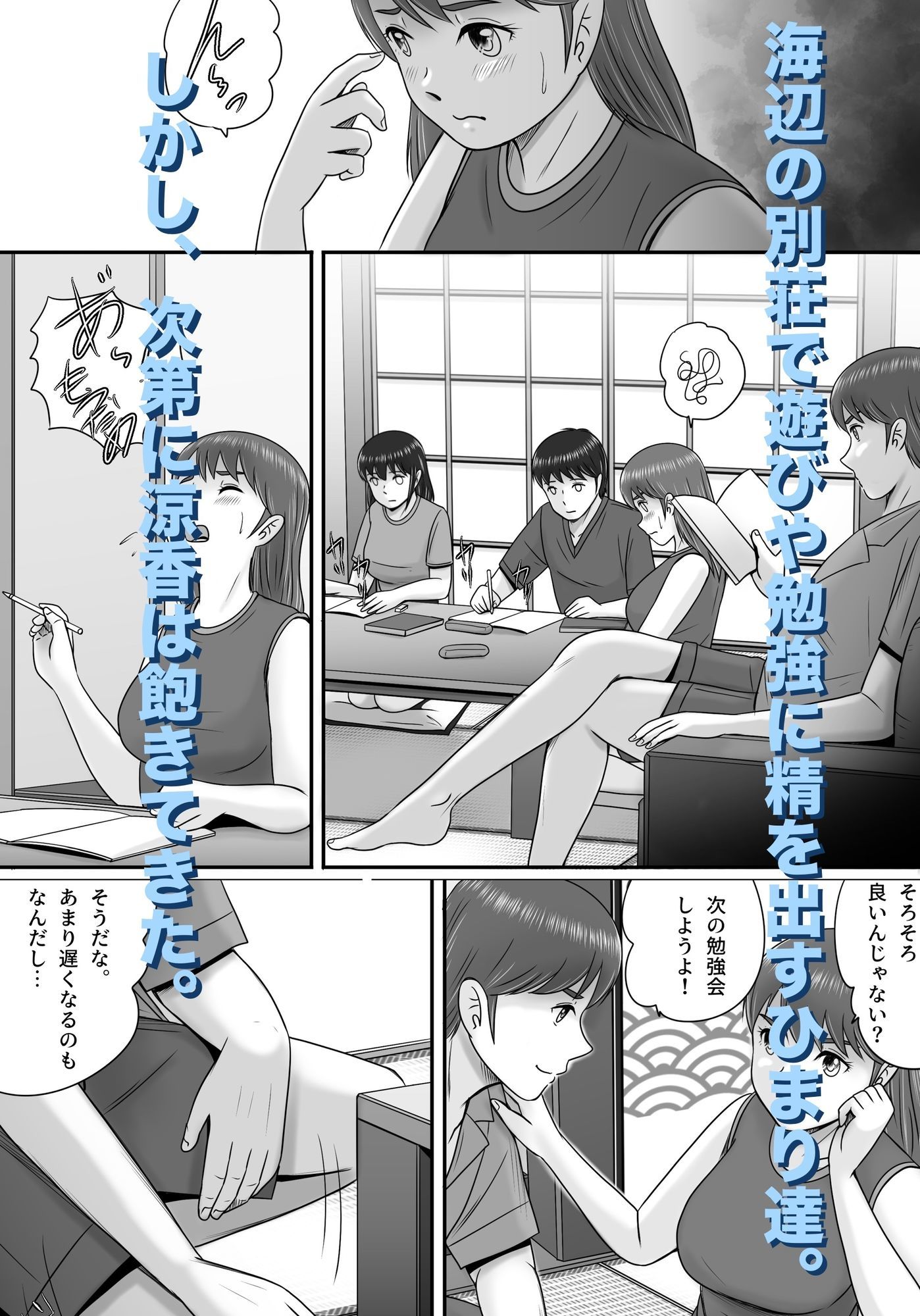 大人へのエチュード〜夏〜 サンプル6ページ目