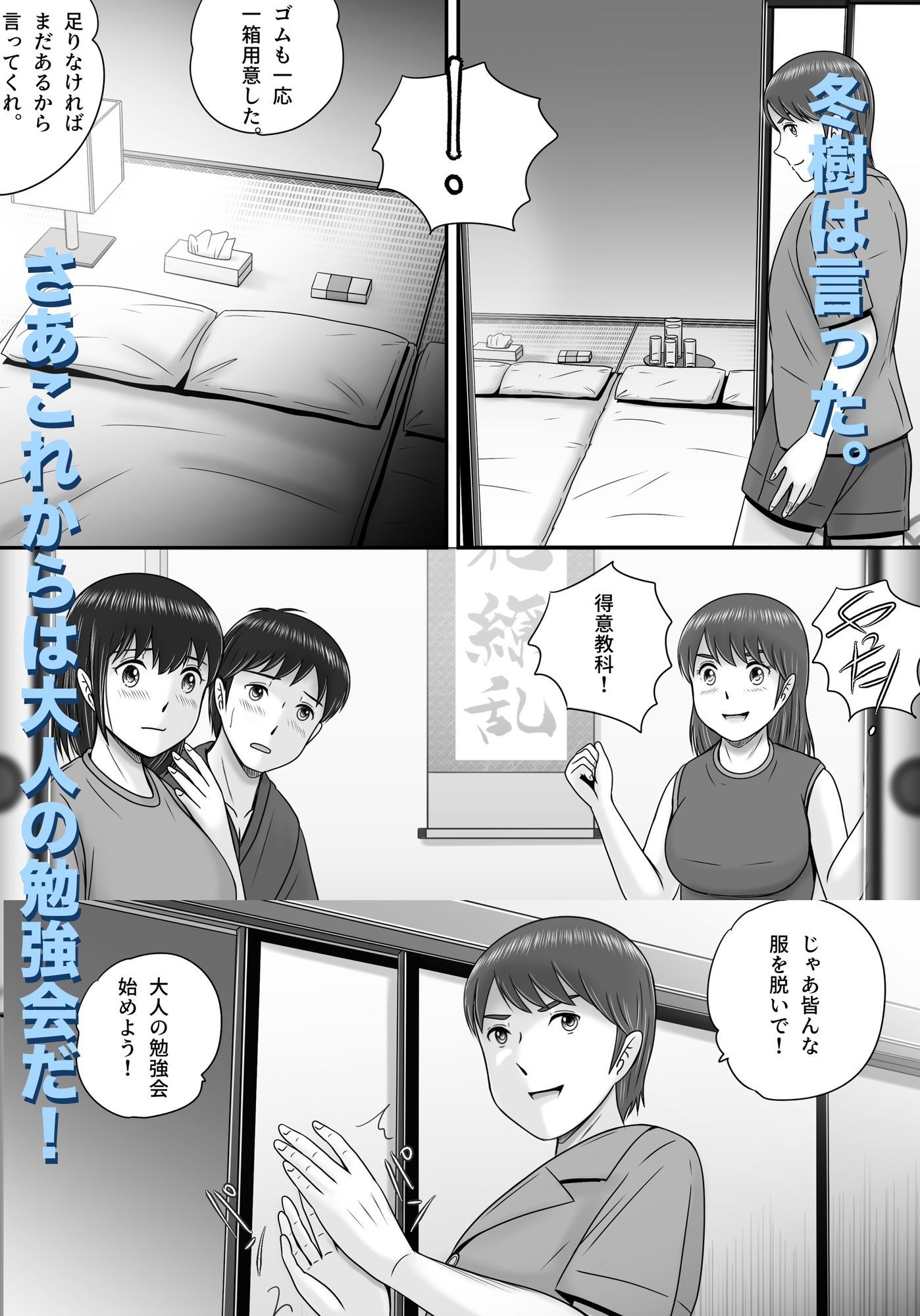 大人へのエチュード〜夏〜 サンプル7ページ目