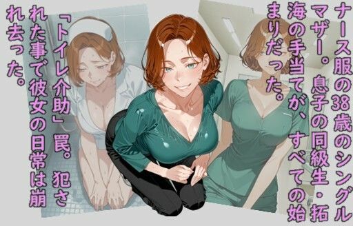 堕ち妻飼育・友達に堕ちる母〜ナース調教日誌〜 サンプル1ページ目