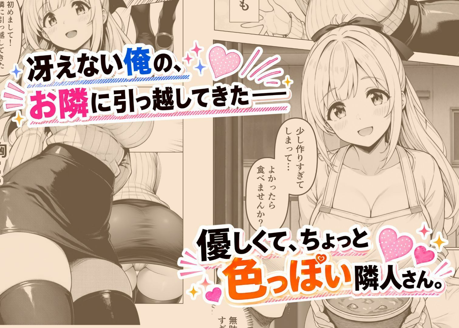 お隣に引っ越してきたあのコは有名コスプレイヤー！？〜オレだけが知っている、ご奉仕メイドさん〜 サンプル2ページ目