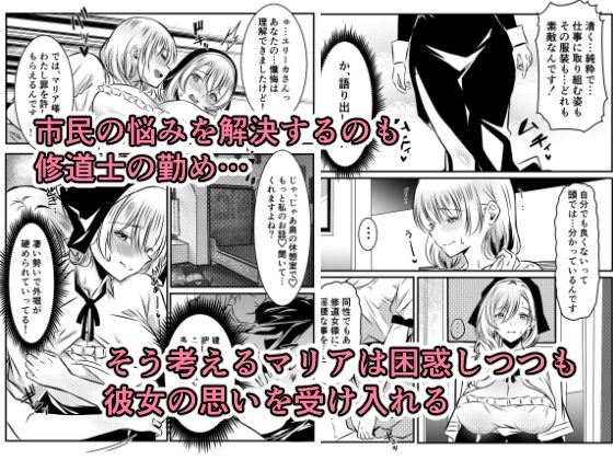 修道女に恋した女性は懺悔室で告白する サンプル2ページ目